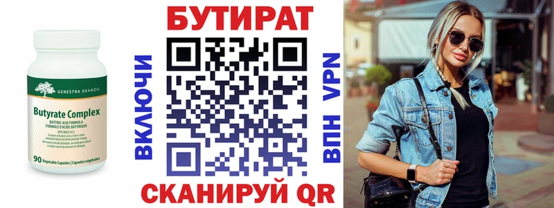 БУТИРАТ Butirat  Мариинский Посад 